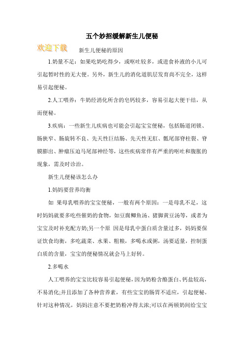 五个妙招缓解新生儿便秘