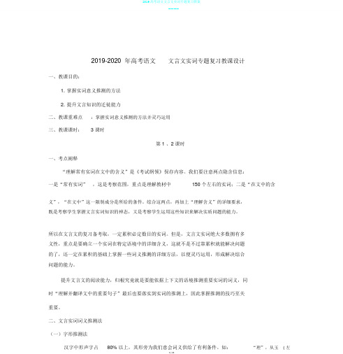 2019高考语文文言文实词专题复习教案