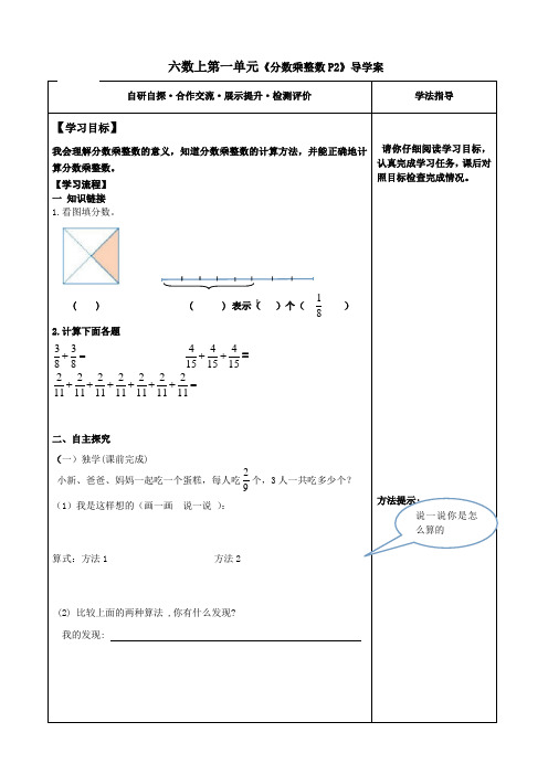 人教版数学六上分数乘整数导学案