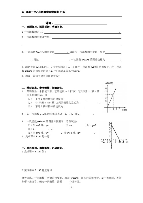高新一中八年级数学自学导13