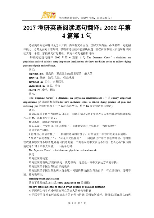 2017考研英语阅读逐句翻译：2002年第4篇第1句