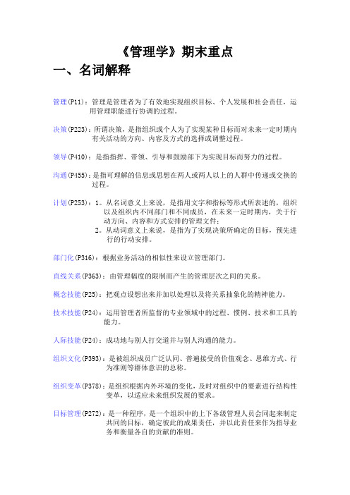 《管理学》期末重点