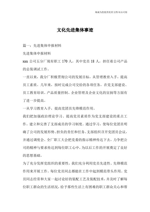 文化先进集体事迹