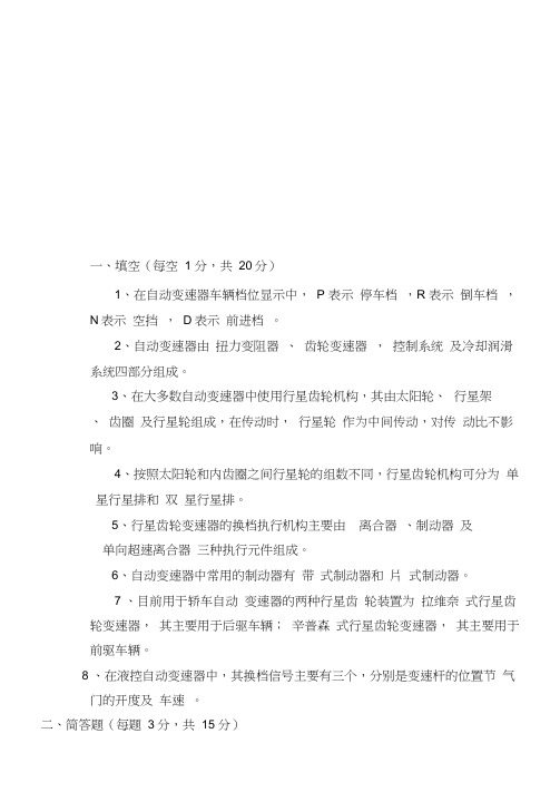 汽车自动变速器试卷及答案