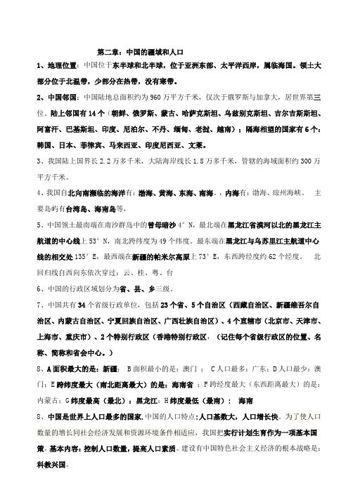 1中图版地理七年级上册复习提纲