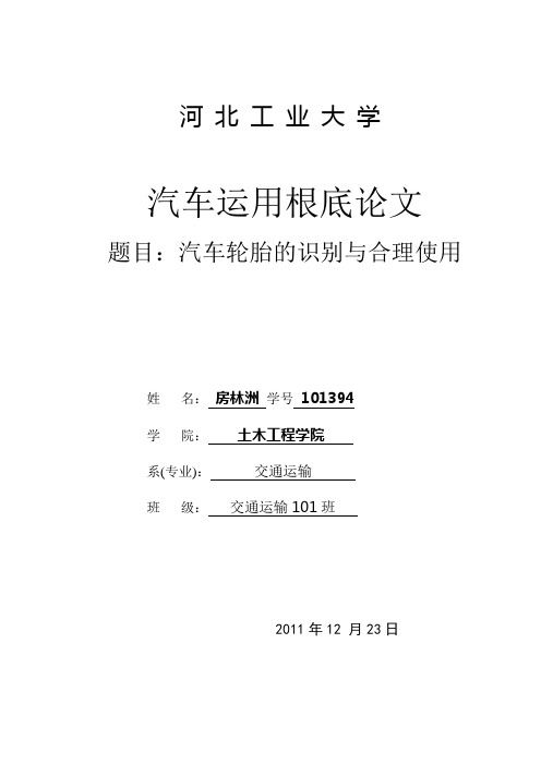 汽车轮胎的识别与合理使用