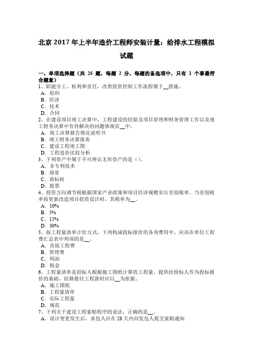 北京2017年上半年造价工程师安装计量：给排水工程模拟试题