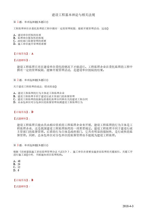 2012年监理工程师《理论法规》真题答案及解析
