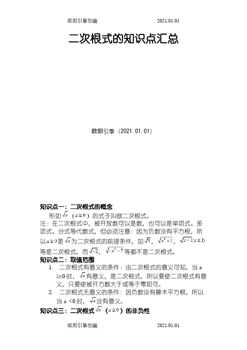 二次根式及经典习题及答案之欧阳引擎创编