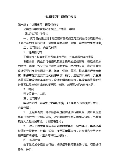 “认识实习”课程任务书