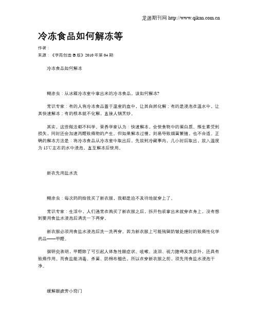 冷冻食品如何解冻等