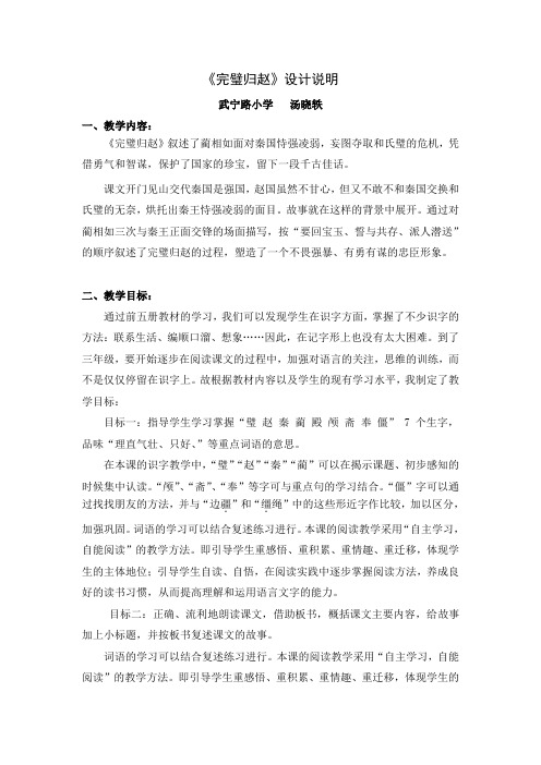 《完璧归赵》教学说明