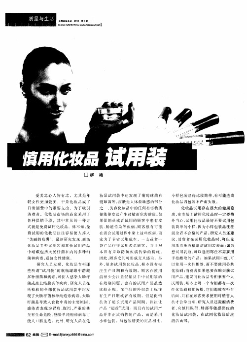 慎用化妆品试用装