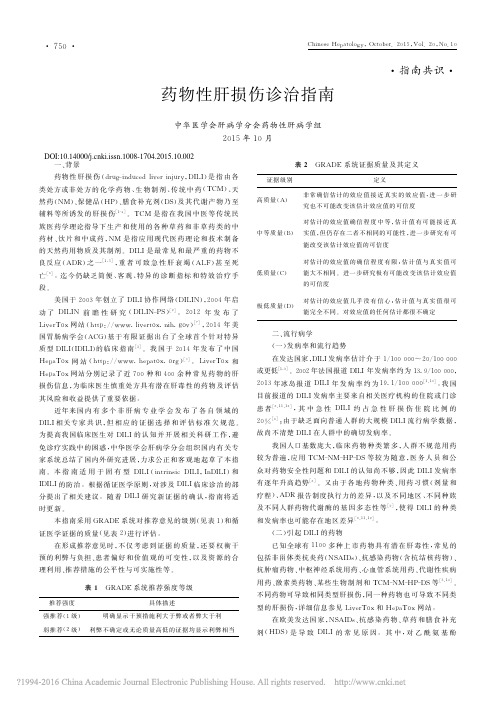 药物性肝损伤诊治指南_于乐成