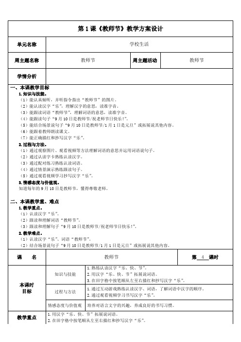 培智学校生活语文第五册教案1 教师节 第4课时