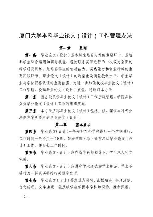 厦门大学本科毕业论文(设计)工作管理办法