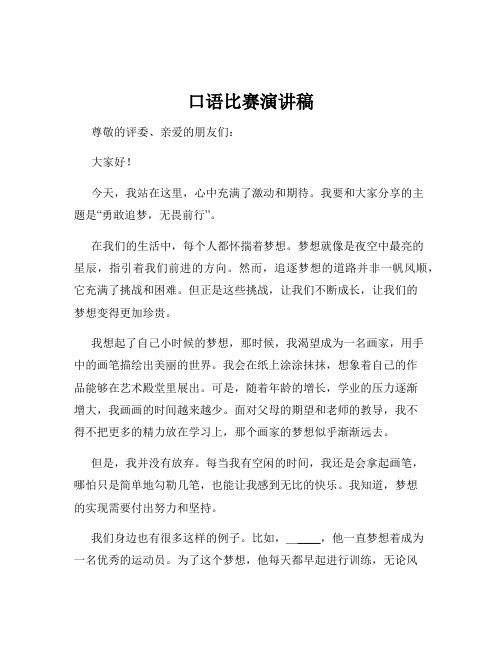 口语比赛演讲稿