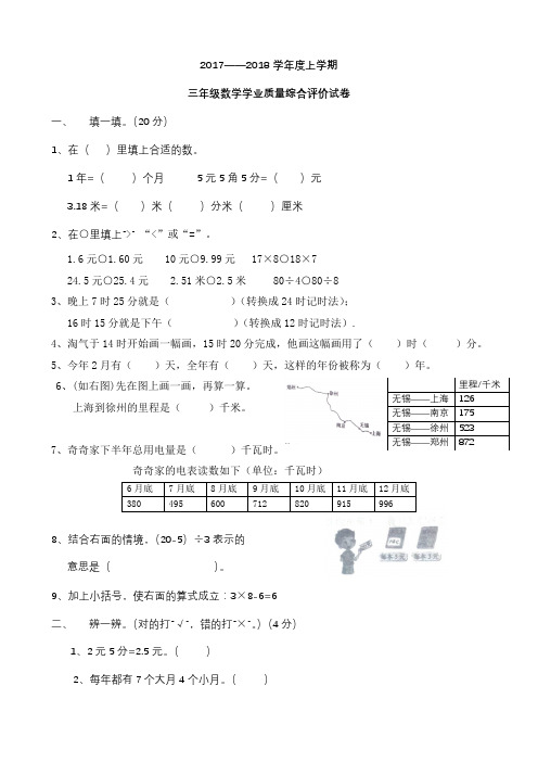 2017-2018沈阳市沈河区小学三年级上学期数学期末试卷