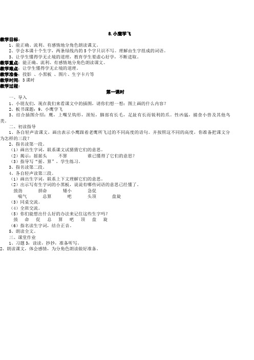 苏教版二年级语文备课