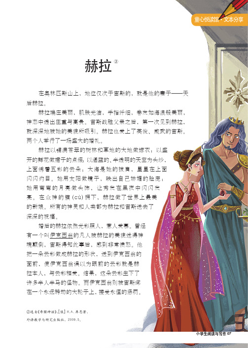 赫拉
