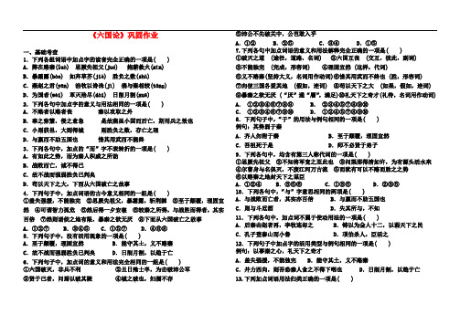 《六国论》巩固作业
