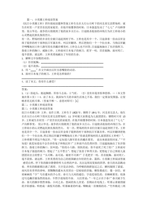 小英雄王朴阅读答案