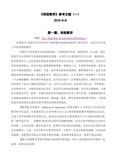 《有效教学》参考文献