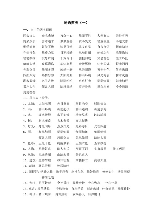二年级下册语文词语归类