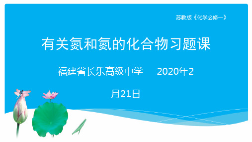 专题四 有关氮和氮的化合物-苏教版高中化学必修一习题课件