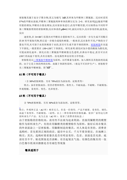 密胺餐具属于高分子聚合物
