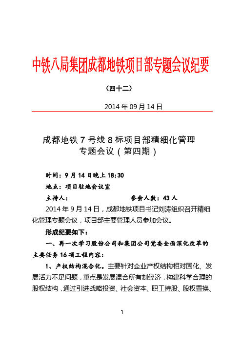 精细化管理专题学习会议(第四期)