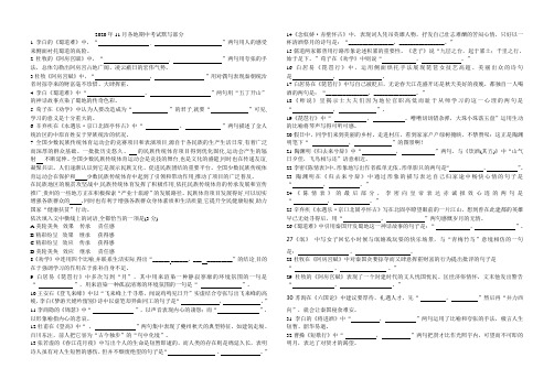 2020年11月各地期中考试默写部分