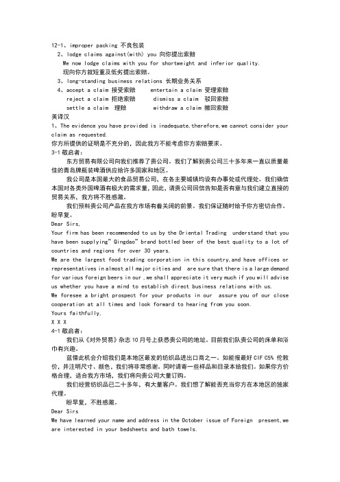 外贸函电期末试题
