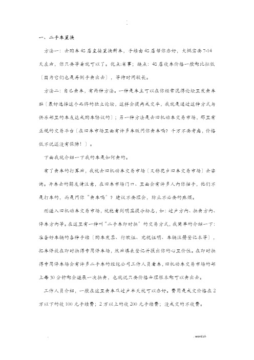 详细介绍北京地区二手车置换、购车指标更新、新车上牌流程