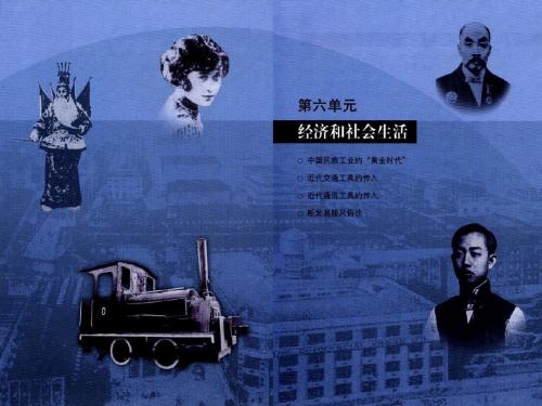 第19课：中国近代民族工业的发展