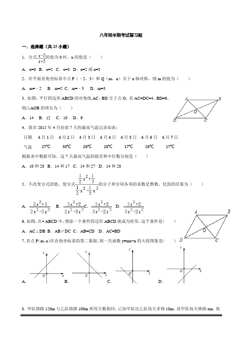华师大版数学八年级下八年级半期考试复习题