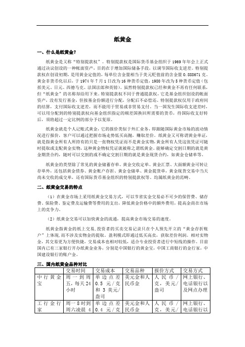 什么是纸黄金