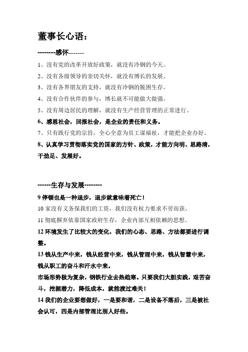 董事长心语