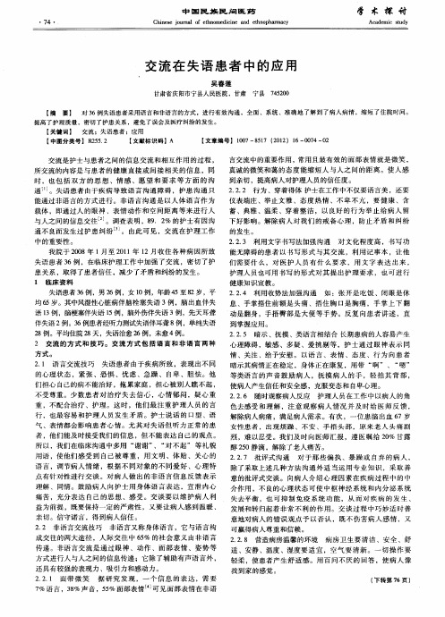 交流在失语患者中的应用