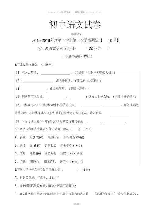 苏教版八上语文-第一学期第一次学情调研【10月】
