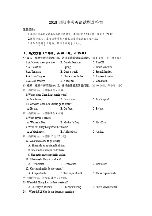 2018邵阳中考英语试题及答案