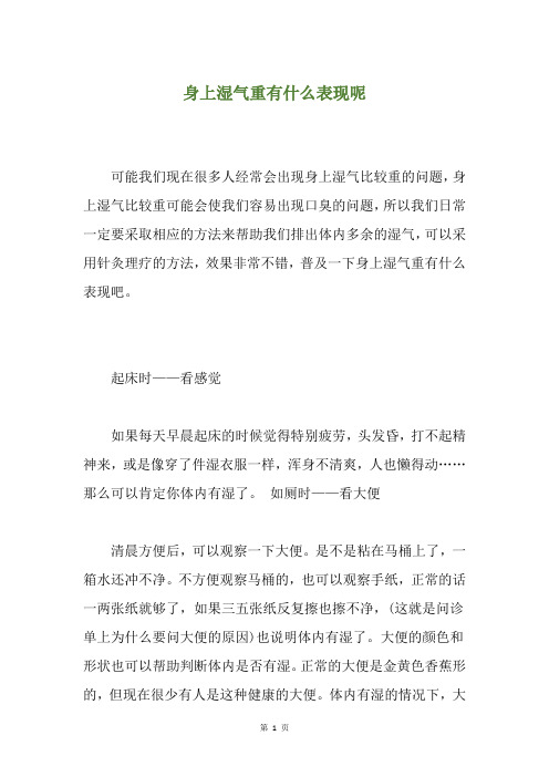 身上湿气重有什么表现呢