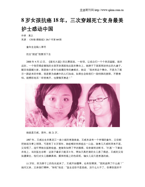 8岁女孩抗癌18年,三次穿越死亡变身最美护士感动中国