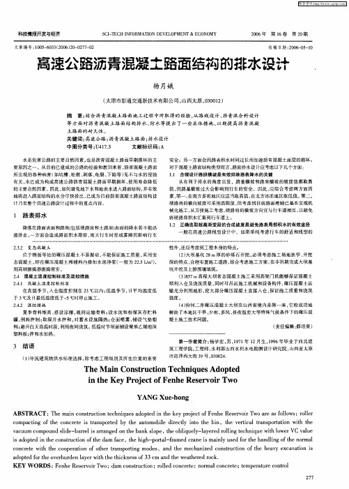 高速公路沥青混凝土路面结构的排水设计