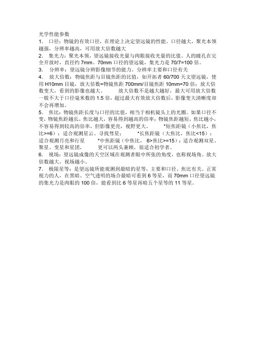 天文望远镜参数