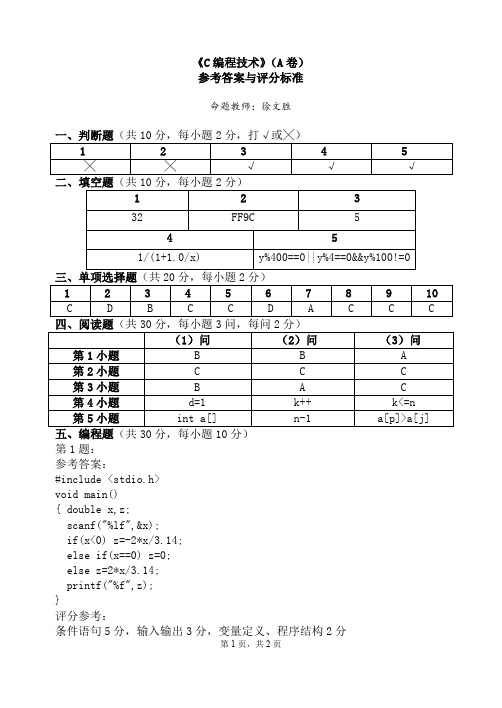 2018C语言试卷答案(A卷)