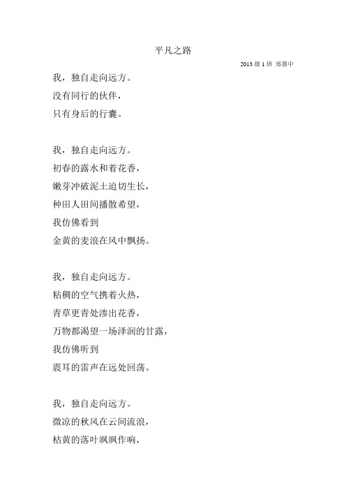 高中高三高考作文范文-平凡之路