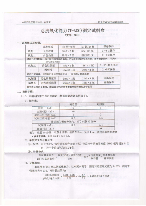 试剂盒说明