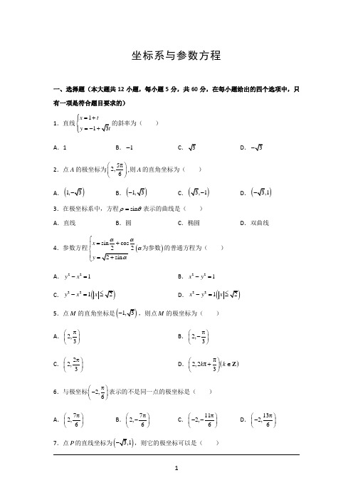 极坐标和参数方程A