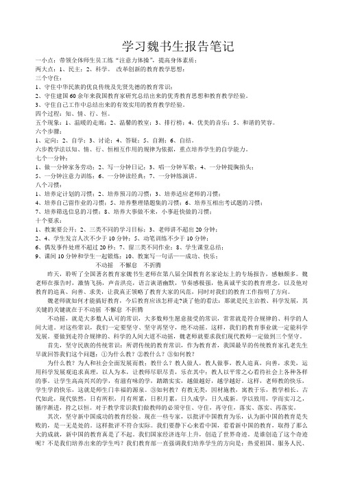 魏书生报告整理